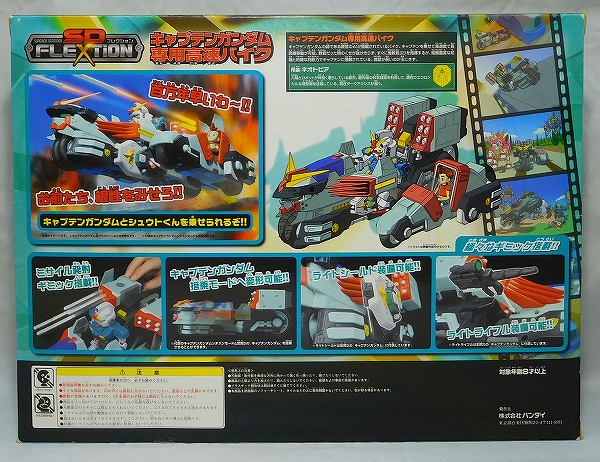 SDガンダムフレクション SDガンダムフォース キャプテンガンダム専用高速バイク