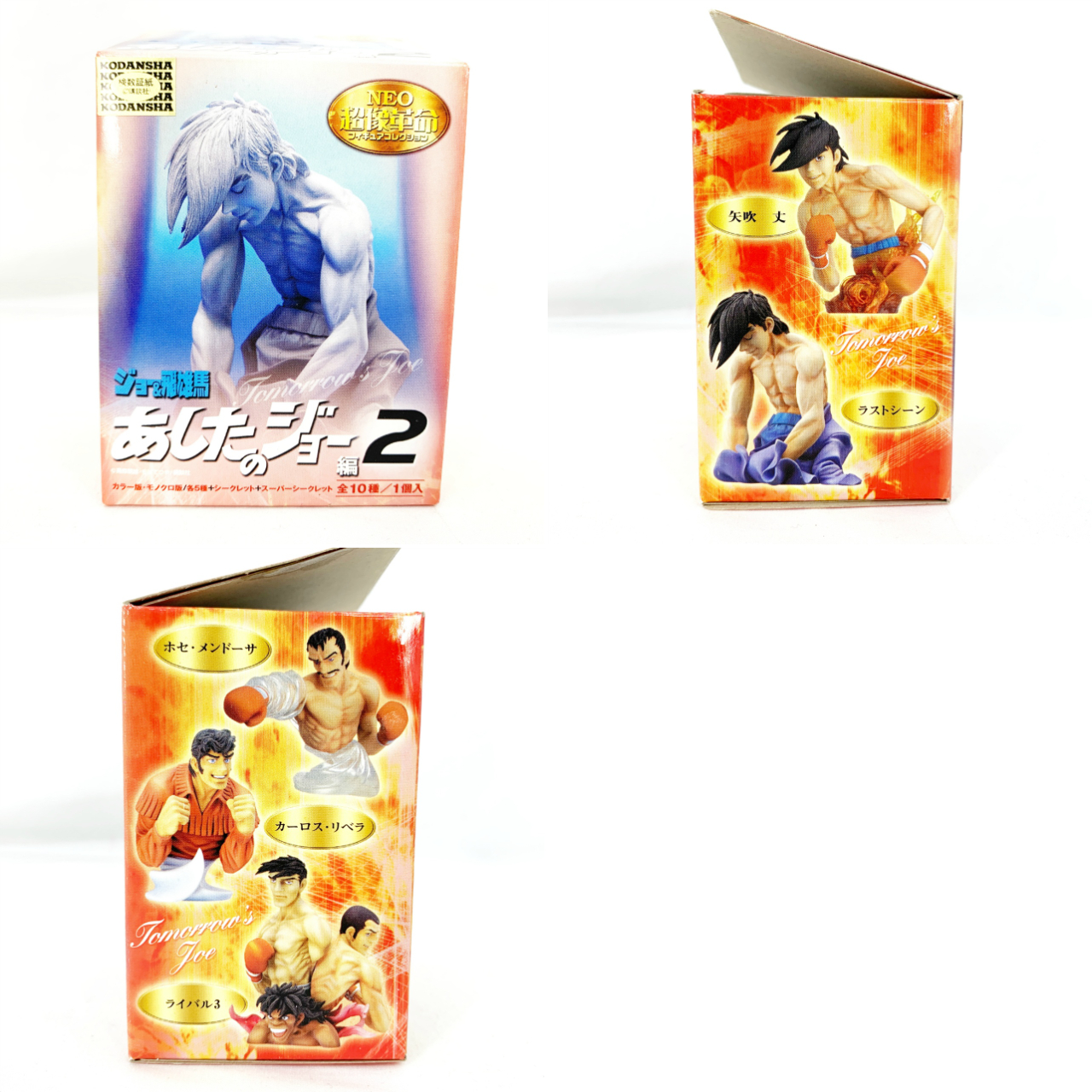 NEO超像革命フィギュアコレクション ジョー&飛雄馬 あしたのジョー編2 10種セット