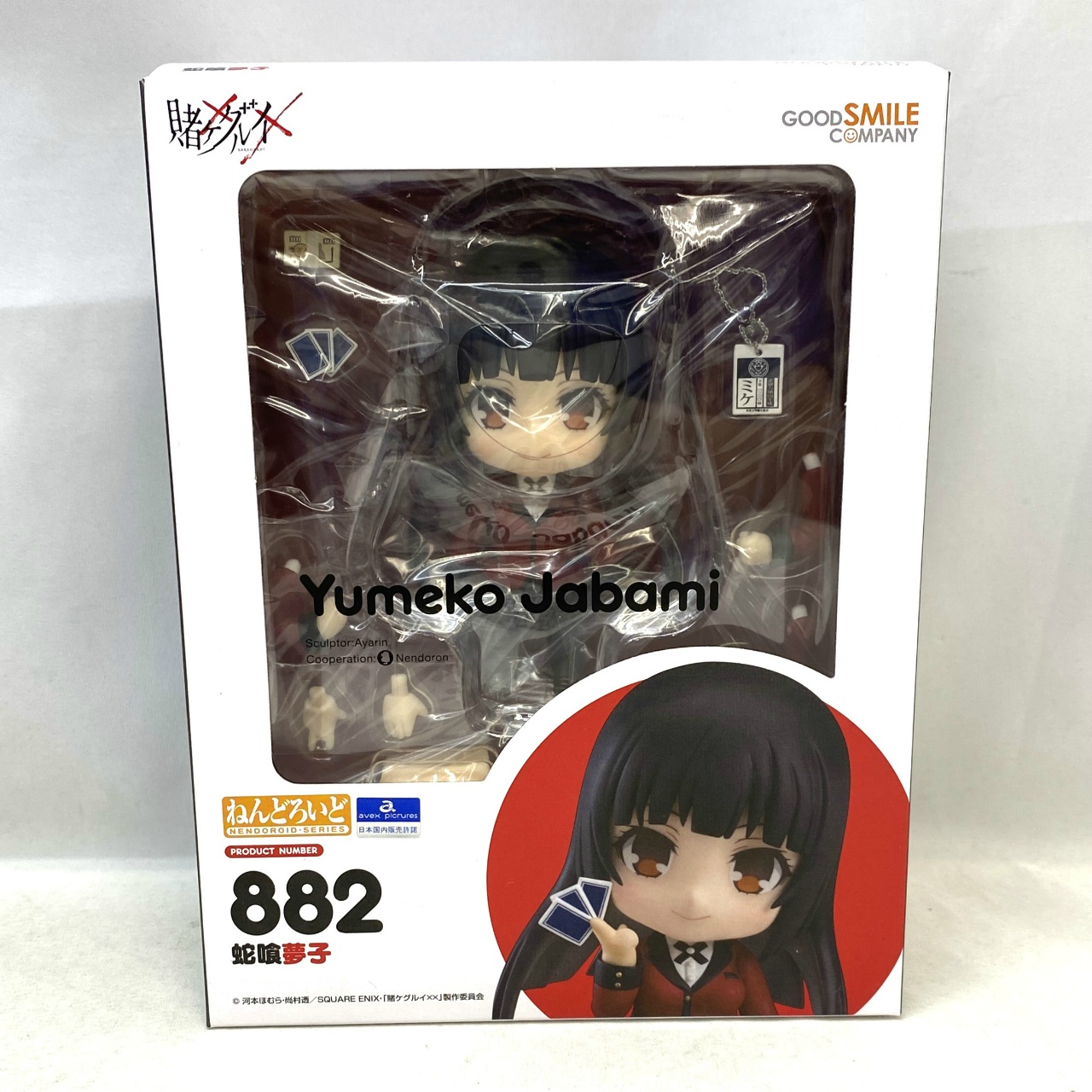 ねんどろいど No.882 蛇喰夢子 二次再販