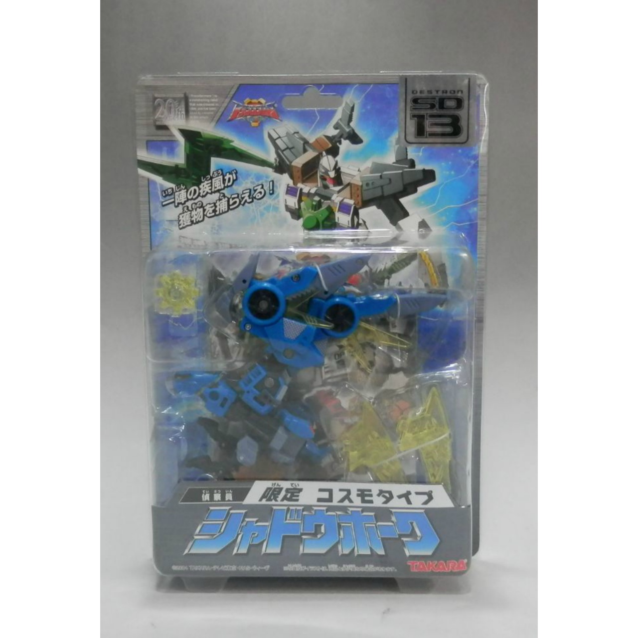 トランスフォーマースーパーリンク SD-13 偵察員シャドウホーク 限定コスモタイプ