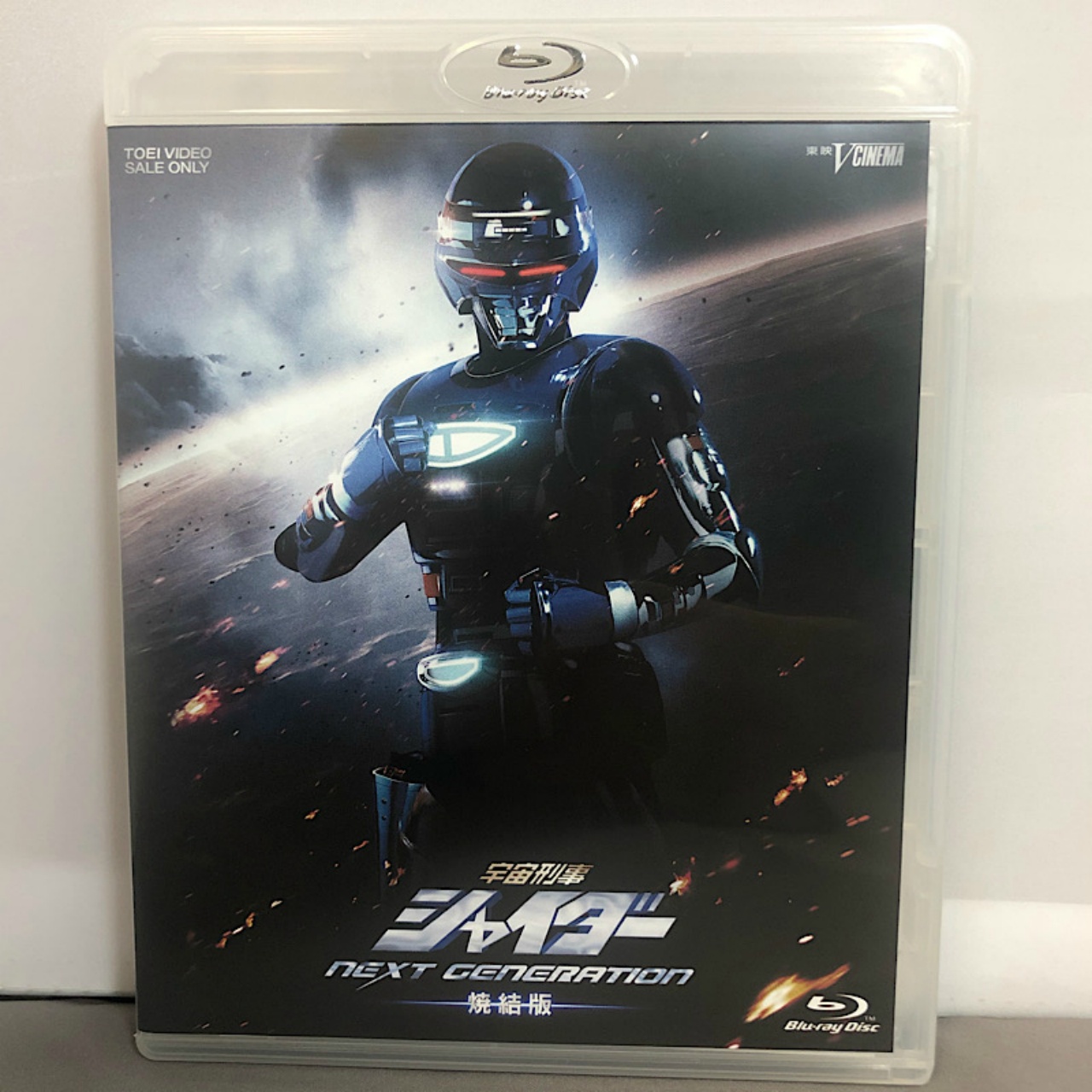 宇宙刑事シャイダー NEXT GENERATION 焼結版