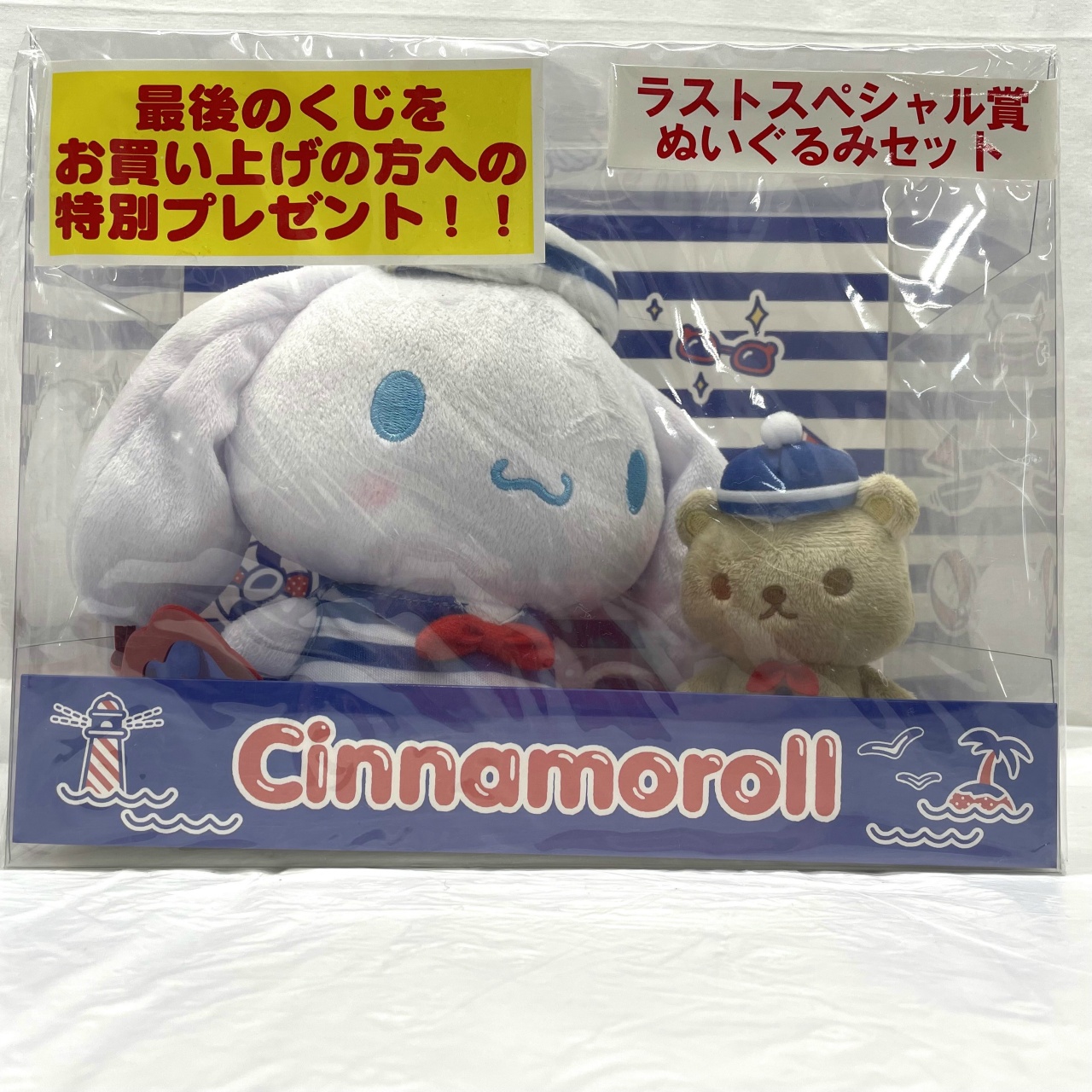 当たりくじ シナモンロールラストスペシャル賞 ぬいぐるみセット