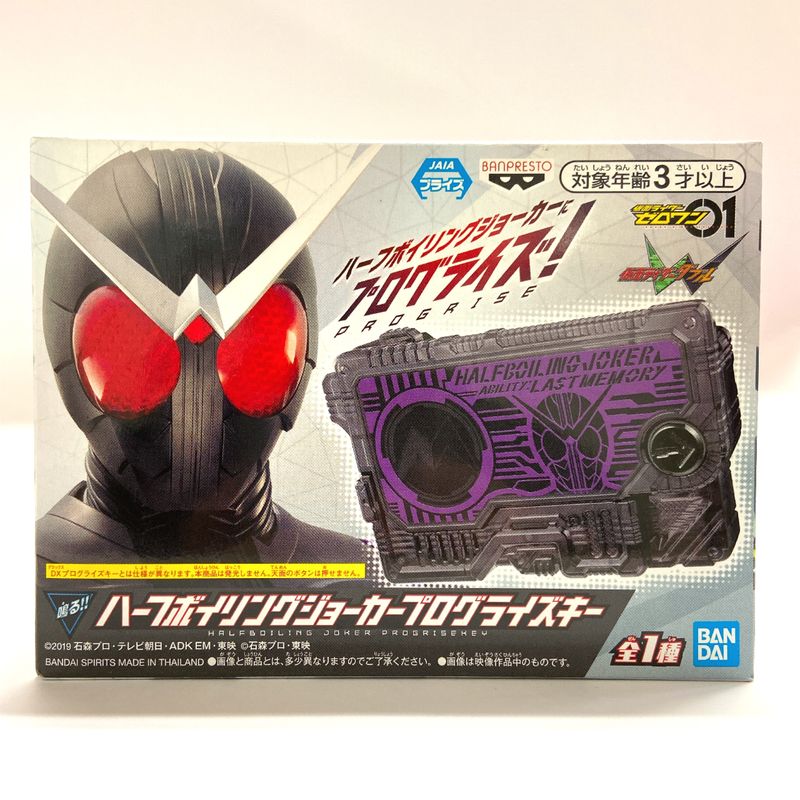 バンダイプライズ ハーフボイリングジョーカー プログライズキー