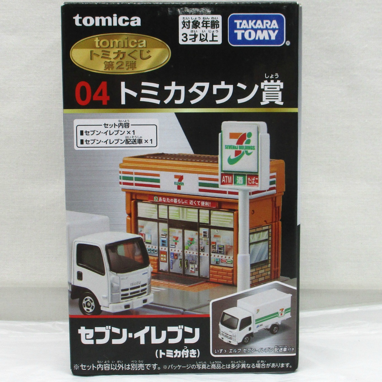 トミカくじ第2弾 トミカタウン賞 セブン・イレブン