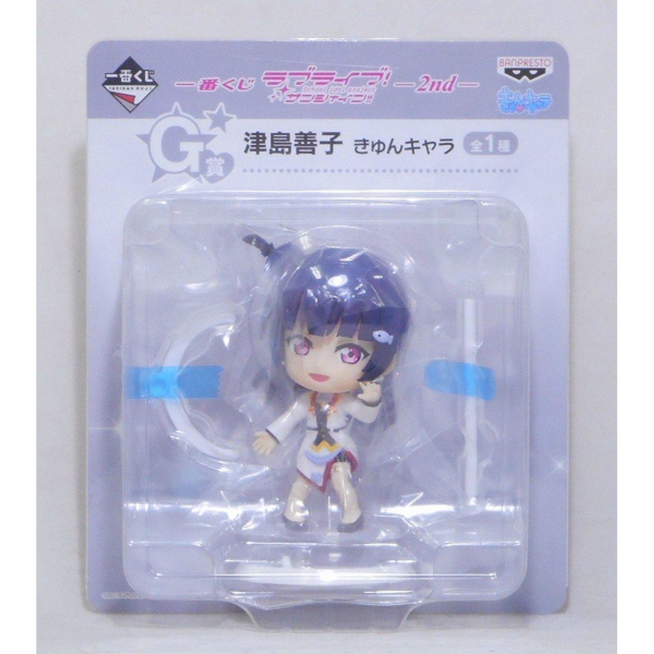 一番くじ ラブライブ!サンシャイン!!‐2nd‐ G賞 津島善子 きゅんキャラ 14014