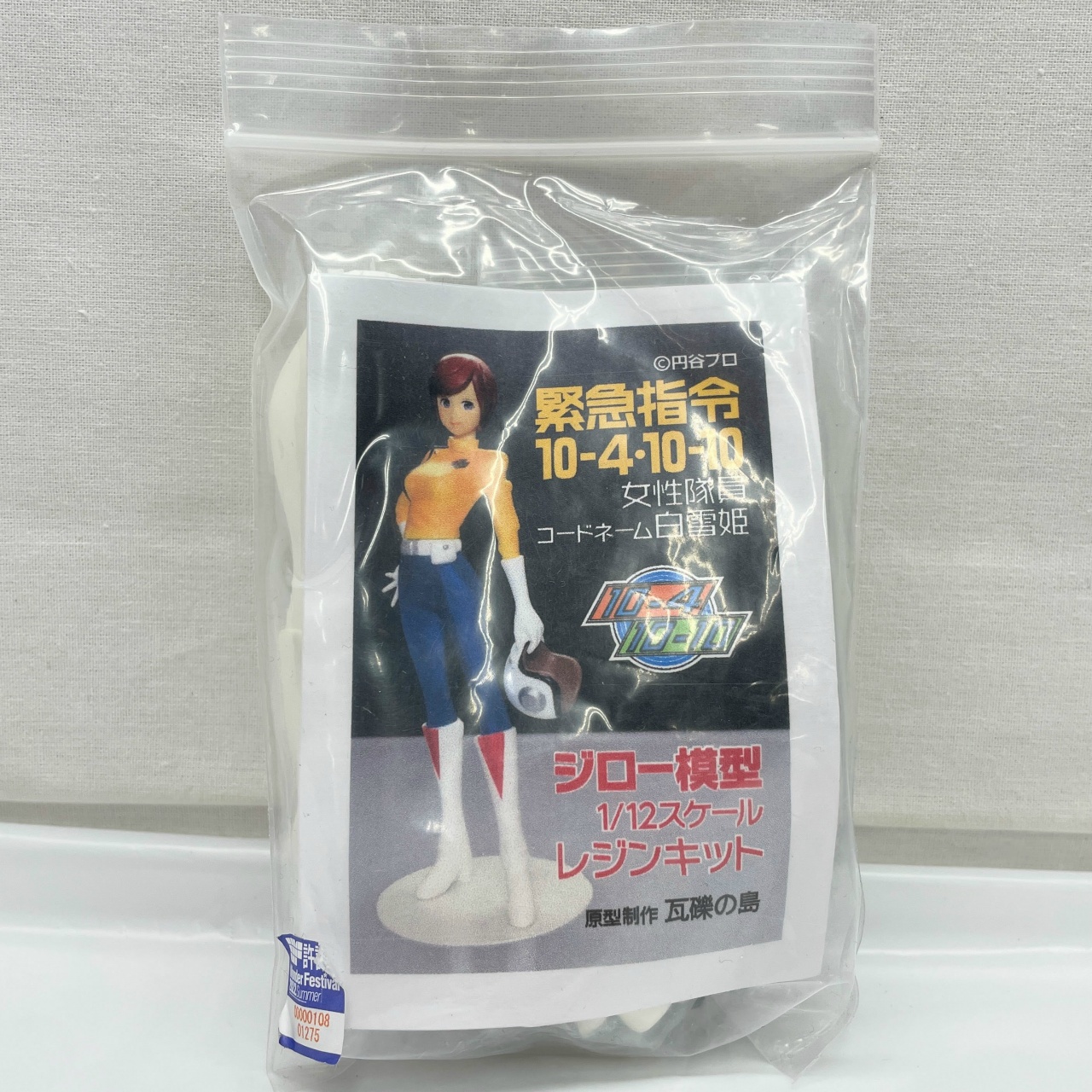 ジロー模型 緊急指令 10-4・10-10 女性隊員コードネーム白雪姫 1/12スケールレジンキット