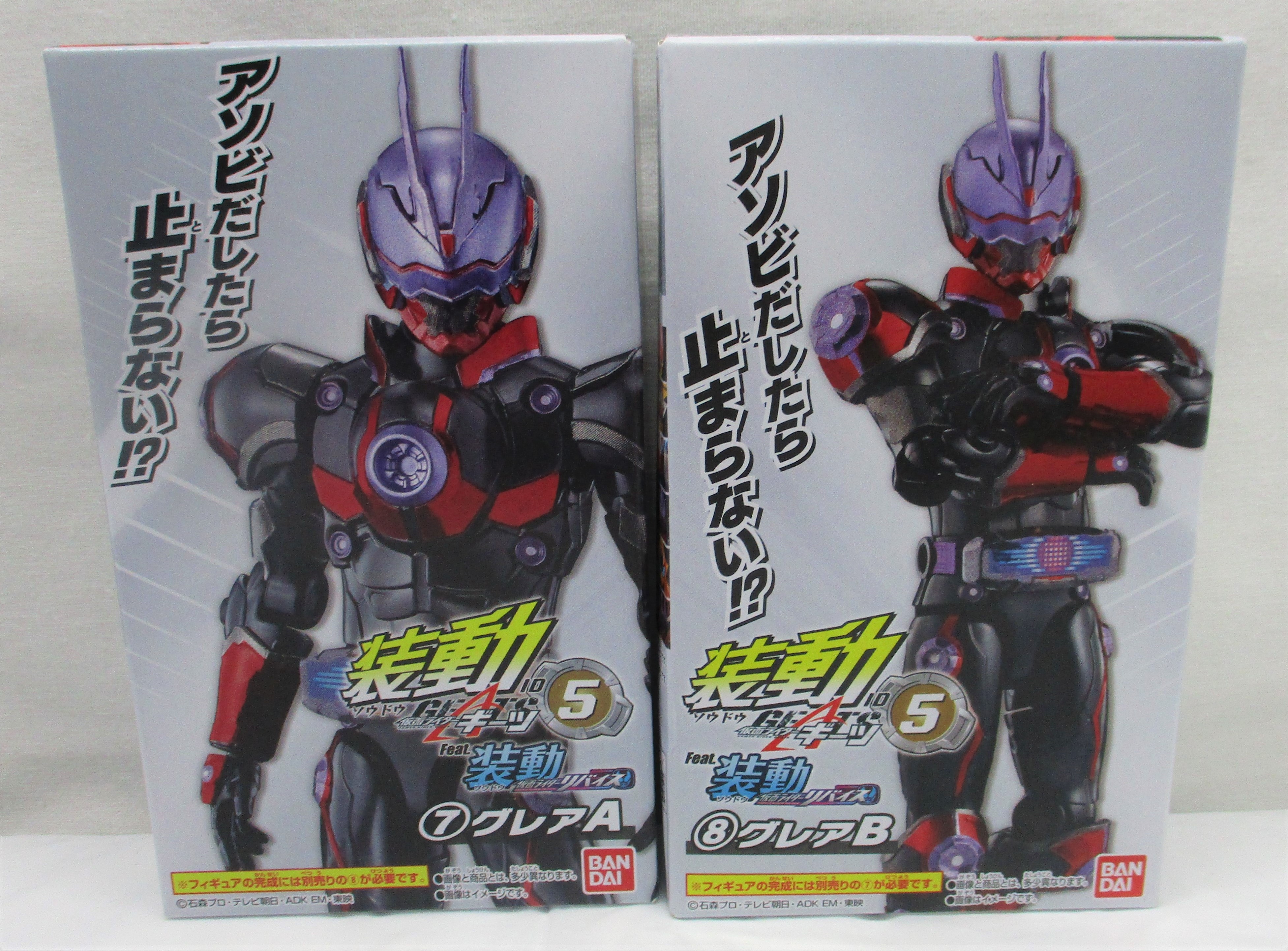 バンダイ 装動 仮面ライダーギーツID 5 Feat. 装動 仮面ライダーリバイス ⑦+⑧ グレア セット