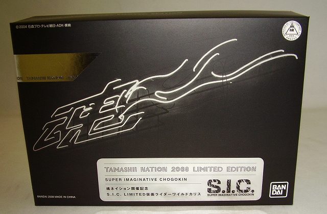 S.I.C. Kamen Rider Wild Chalice Tamshii Nation 2008 Exclusive