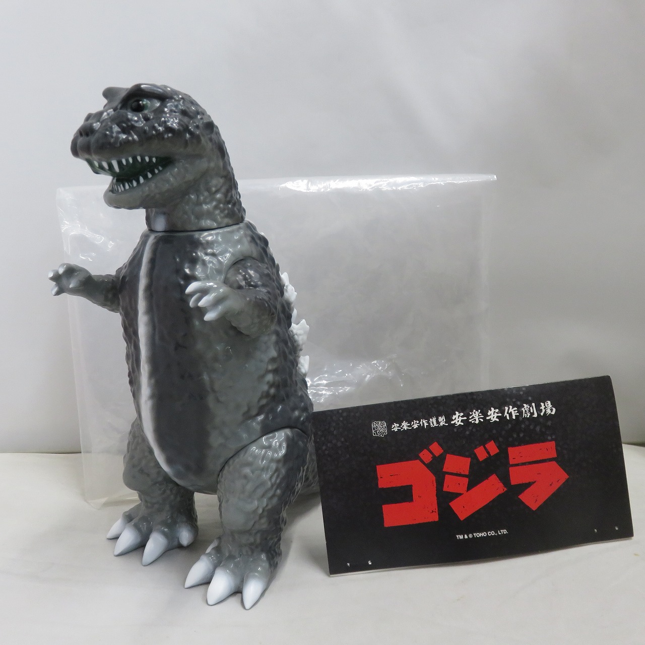 メディコムトイ 安楽安作謹製 安楽安作劇場 初代ゴジラ(ギニョール版) 3期