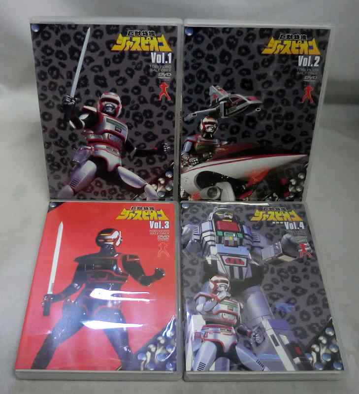 巨獣特捜ジャスピオン Vol.1～4SET
