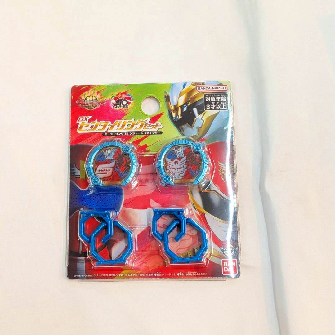 バンダイ ナンバーワン戦隊ゴジュウジャー DXセンタイリングセット ポーラーリング ゴレンジャー&ゴセイジャー