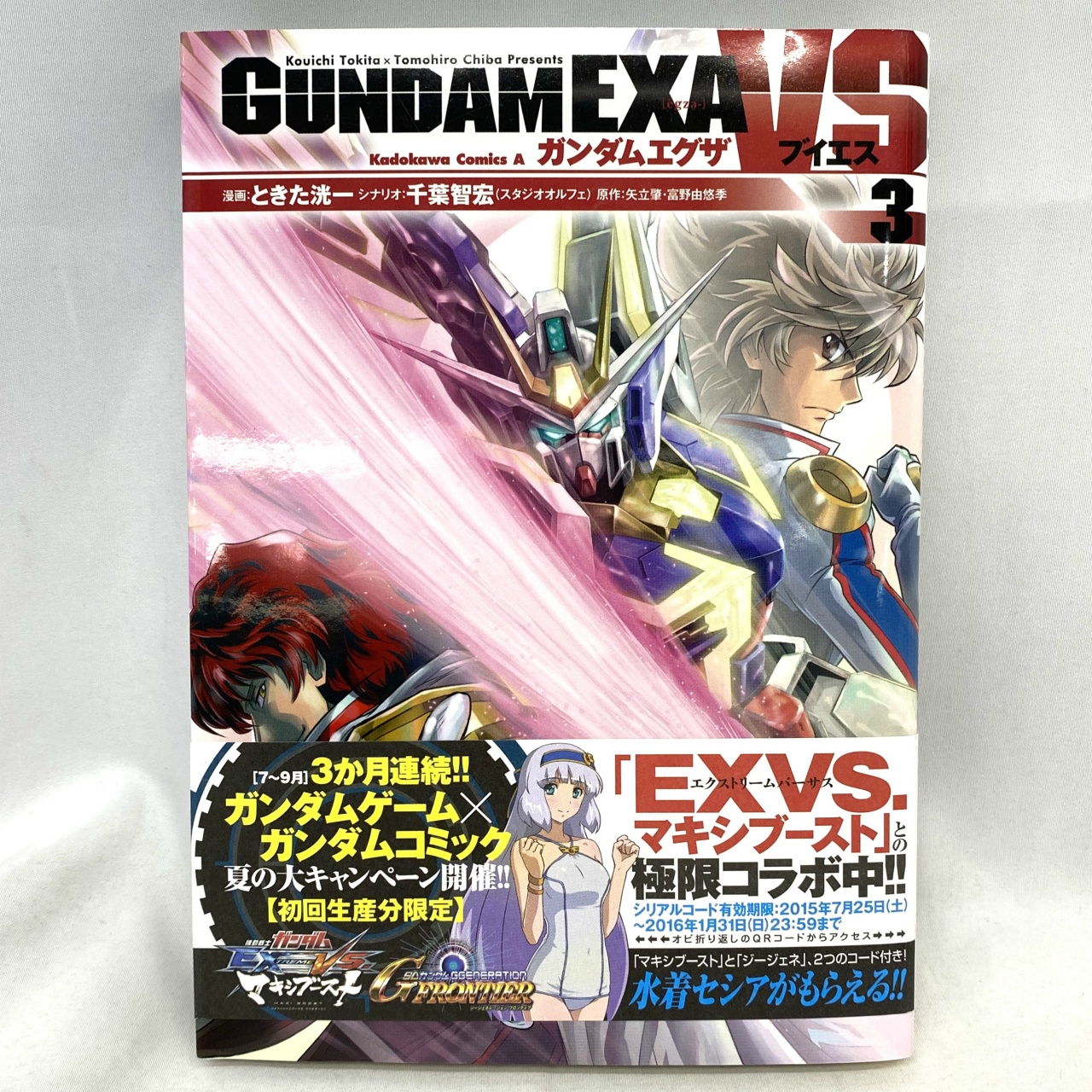 Kadokawa Comics A ガンダムEXA VS 3 ときた洸一