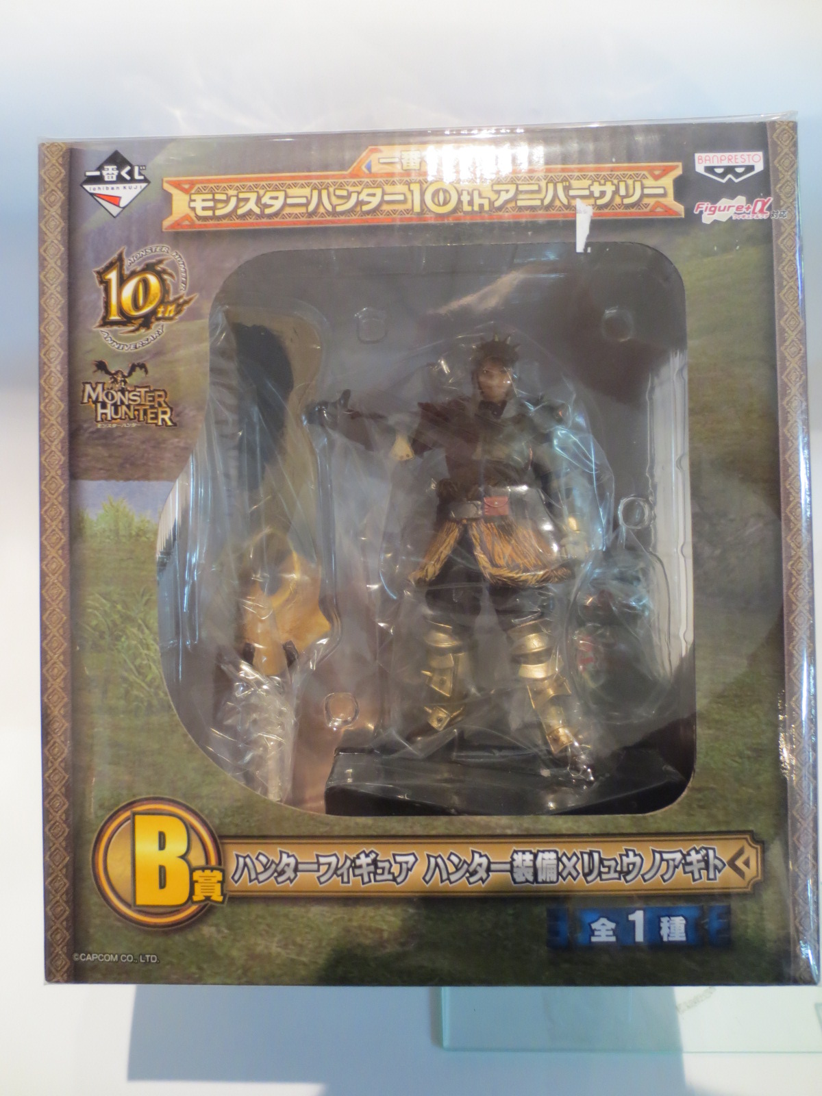 一番くじ モンスターハンター 10thアニバーサリー B賞 ハンターフィギュア ハンター装備×リュウノアギト