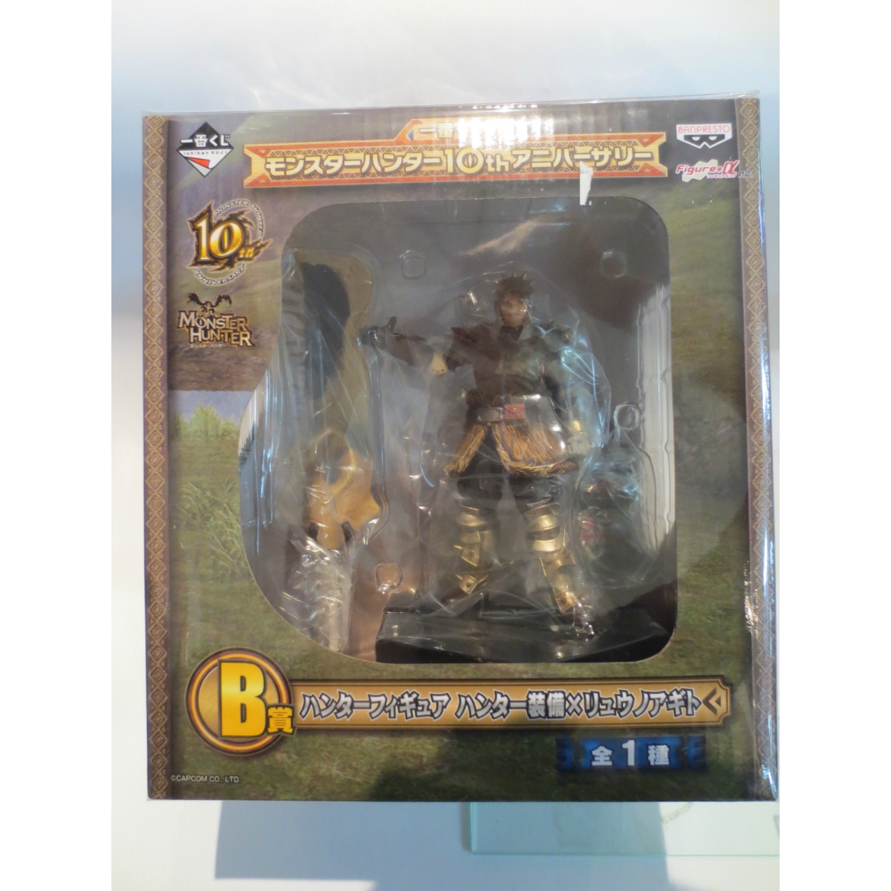 一番くじ モンスターハンター 10thアニバーサリー B賞 ハンターフィギュア ハンター装備×リュウノアギト