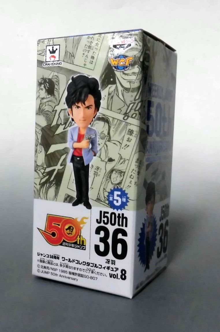 ジャンプ50周年 ワールドコレクタブルフィギュアvol.8 冴羽 38148