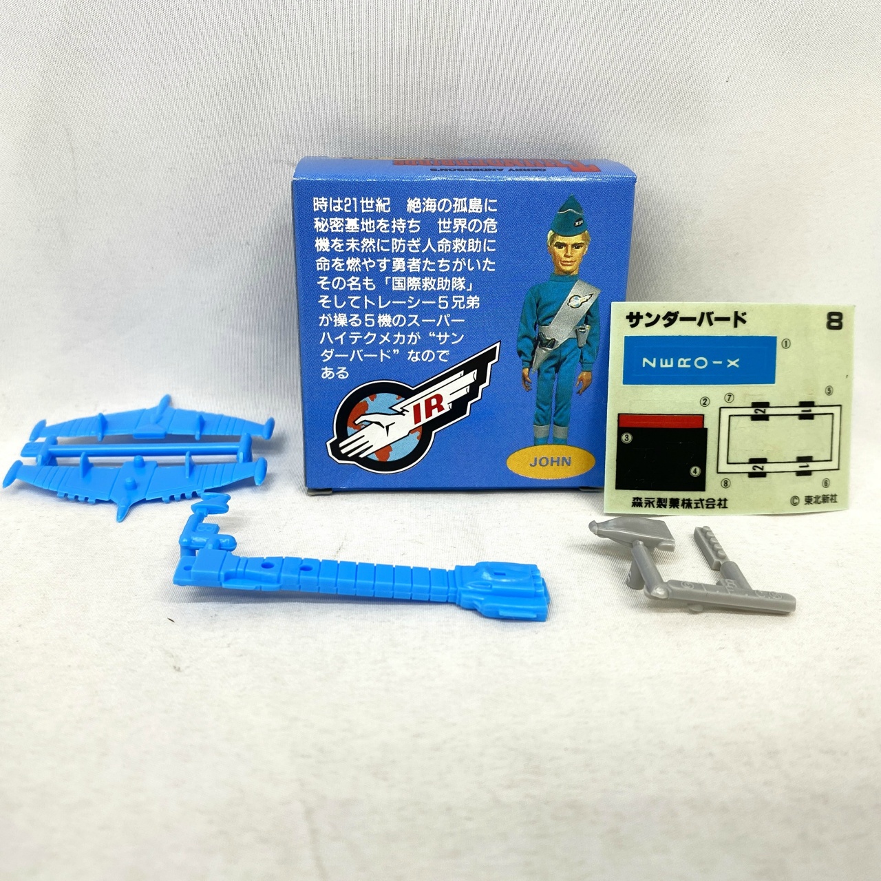 森永チョコスナック サンダーバード 8.ゼロX号