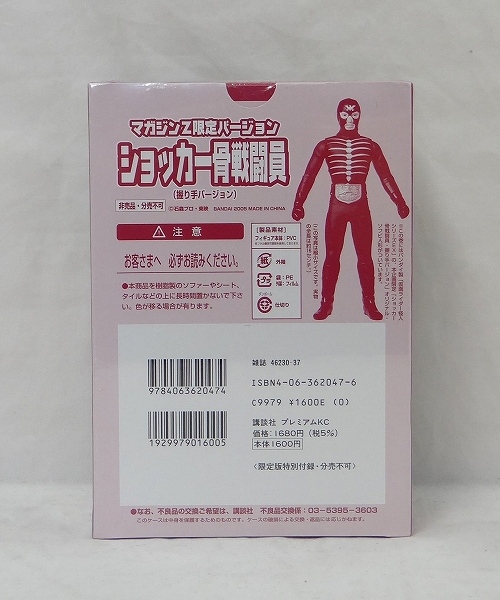 バンダイ 仮面ライダー 怪人シリーズEX ショッカー骨戦闘員(握り手バージョン) 仮面ライダーSPIRITS第8巻付録