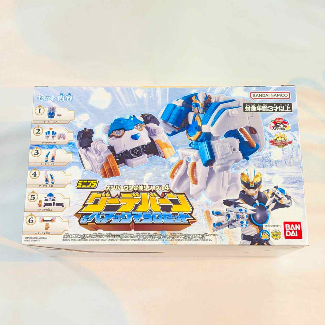 ミニプラ ナンバーワン合体シリーズ04 グーデバーン&ベアックマ50 セット