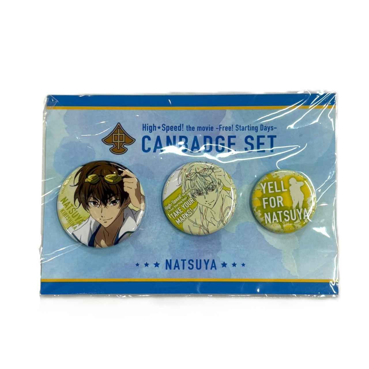 映画 ハイ☆スピード!-Free! Starting Days- Yell for High☆Speed 缶バッジセット 桐嶋夏也