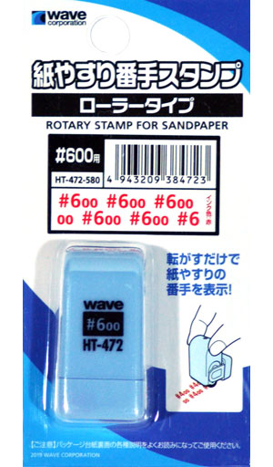 wave HT-472 紙やすり番手スタンプ【ローラータイプ】(#600用)