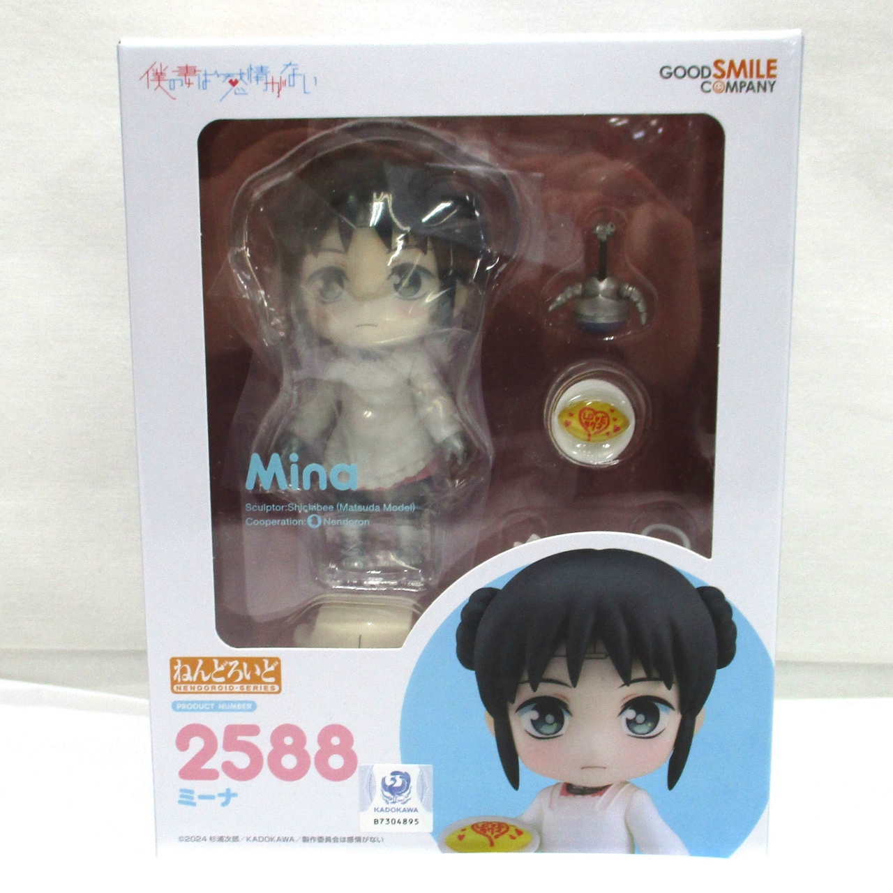 ねんどろいど No.2588 ミーナ(僕の妻は感情がない)