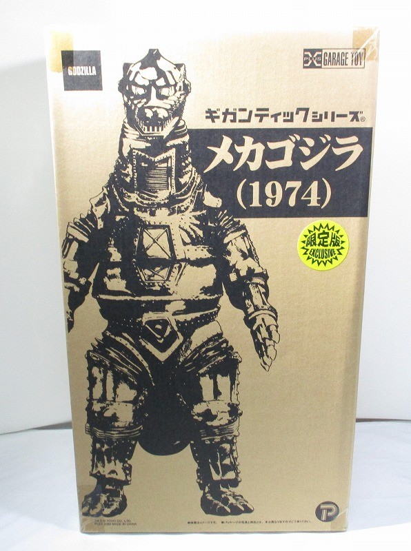 エクスプラス ギガンティックシリーズ メカゴジラ(1974) 少年リック限定版
