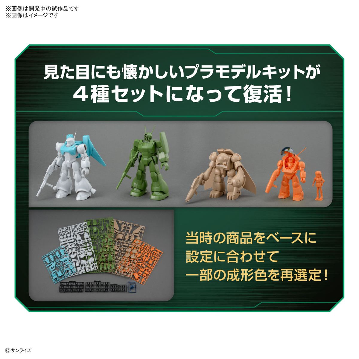 バンダイ 銀河漂流バイファムセット1