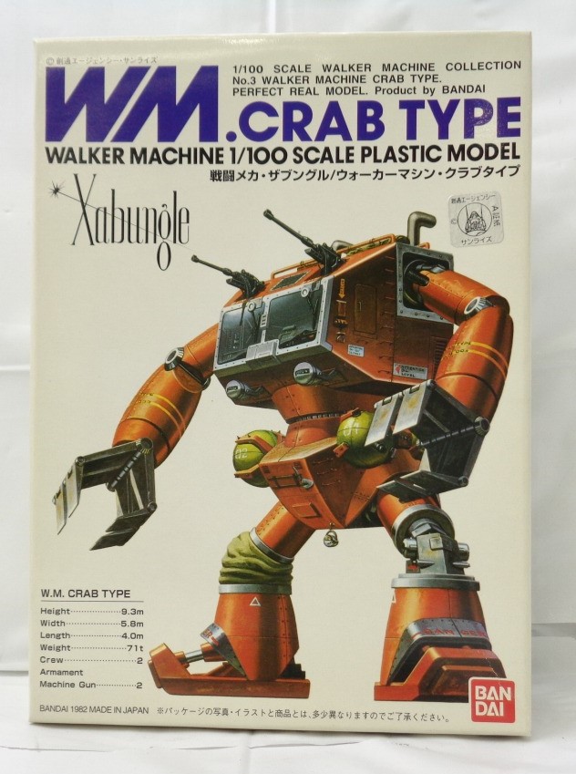 バンダイ 1/100 3 戦闘メカザブングル ウォーカーマシン クラブタイプ 1997.11再販版
