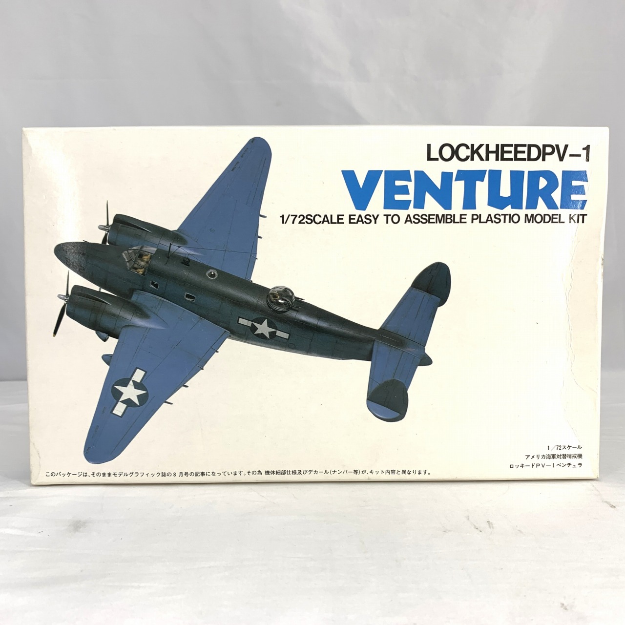 SUNNY TRI-S 1/72 アメリカ海軍対潜哨戒機 ロッキードPV-1 ベンチュラ