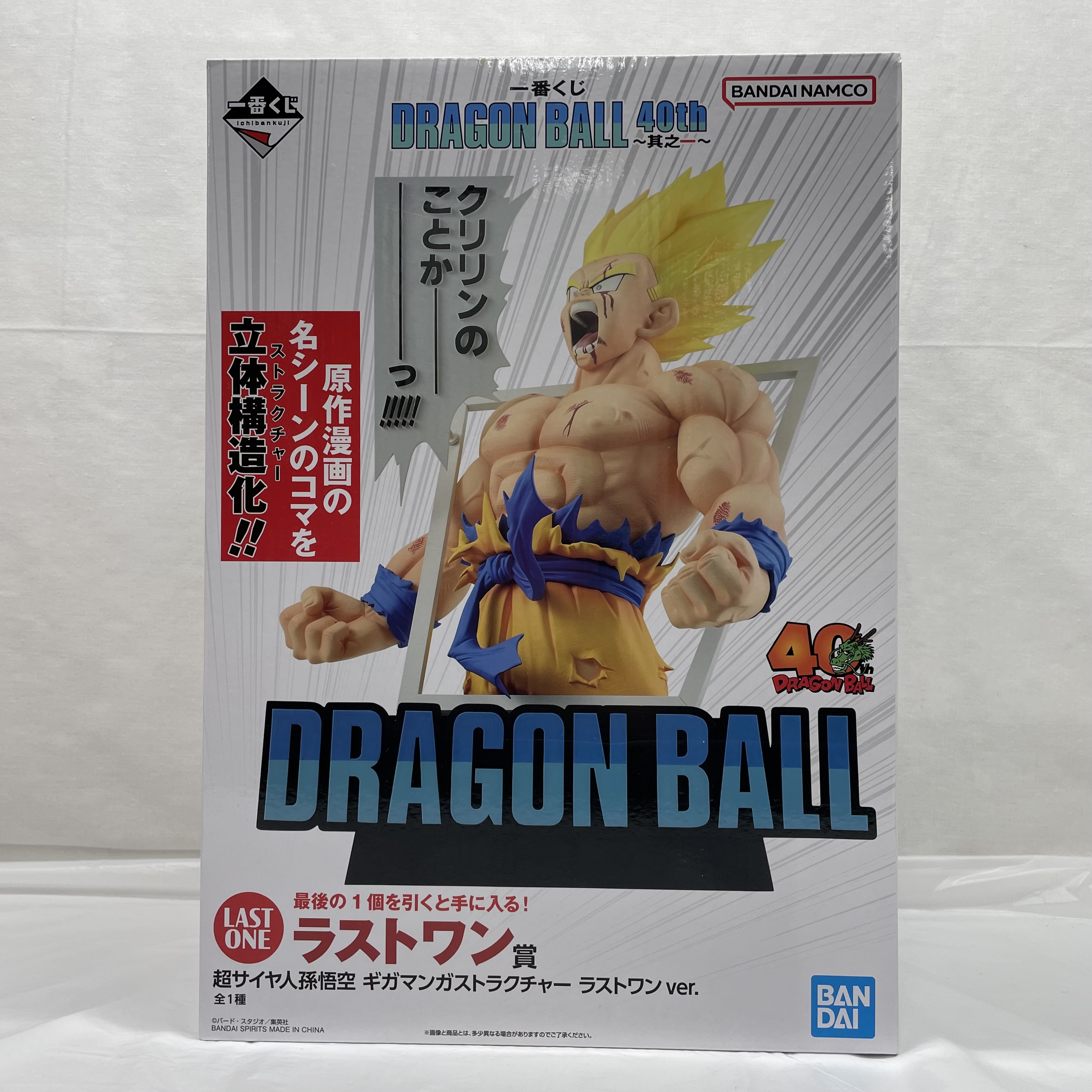 一番くじ DRAGON BALL 40th ～其之一～ ラストワン賞 超サイヤ人孫悟空 ギガマンガストラクチャー ラストワンver.