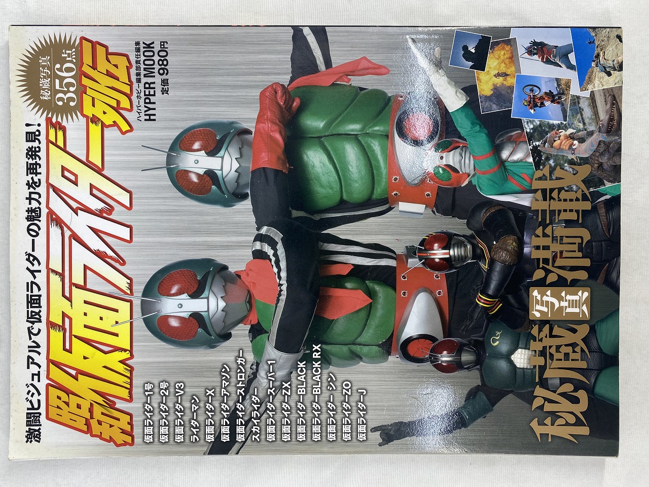 徳間書店 昭和仮面ライダー列伝