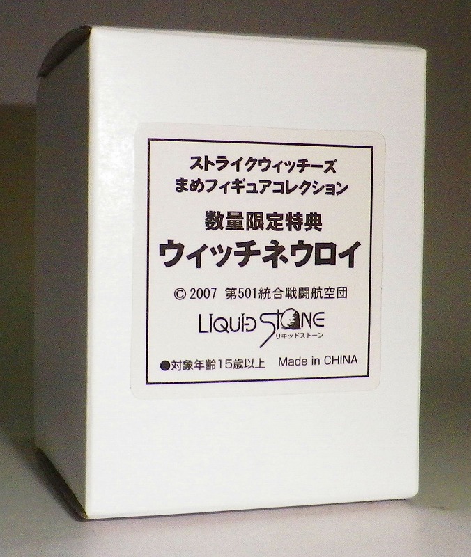 Liquid Stone Strike Witches Mame Figure Collection Limited Edition Witch Neuroi