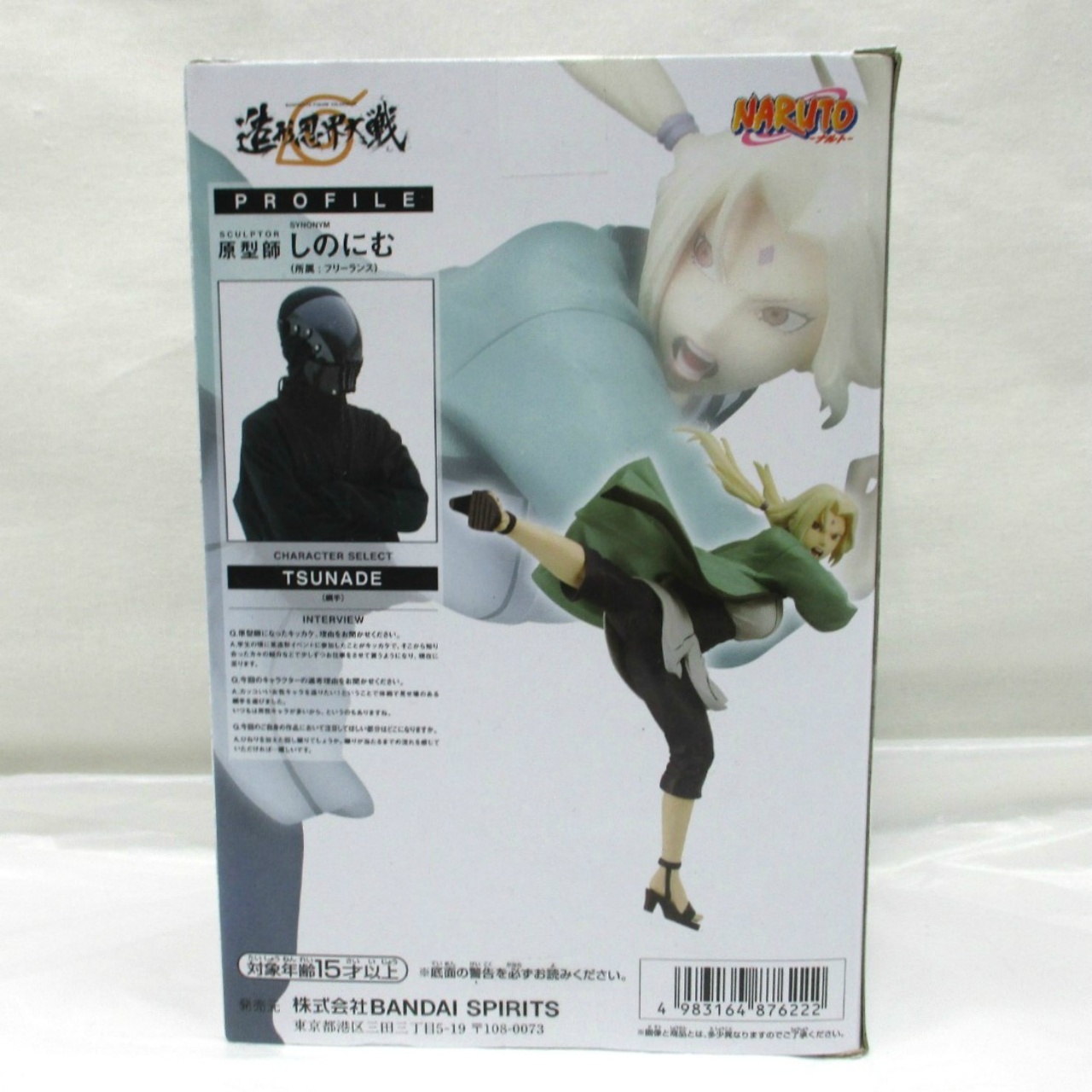 NARUTO BANPRESTO FIGURE COLOSSEUM 造形忍界大戦 綱手