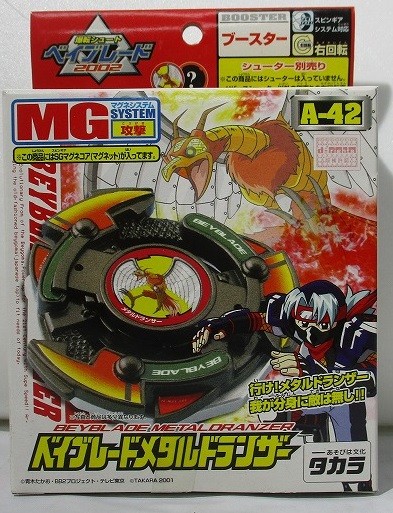 タカラ ベイブレード メタルドランザー