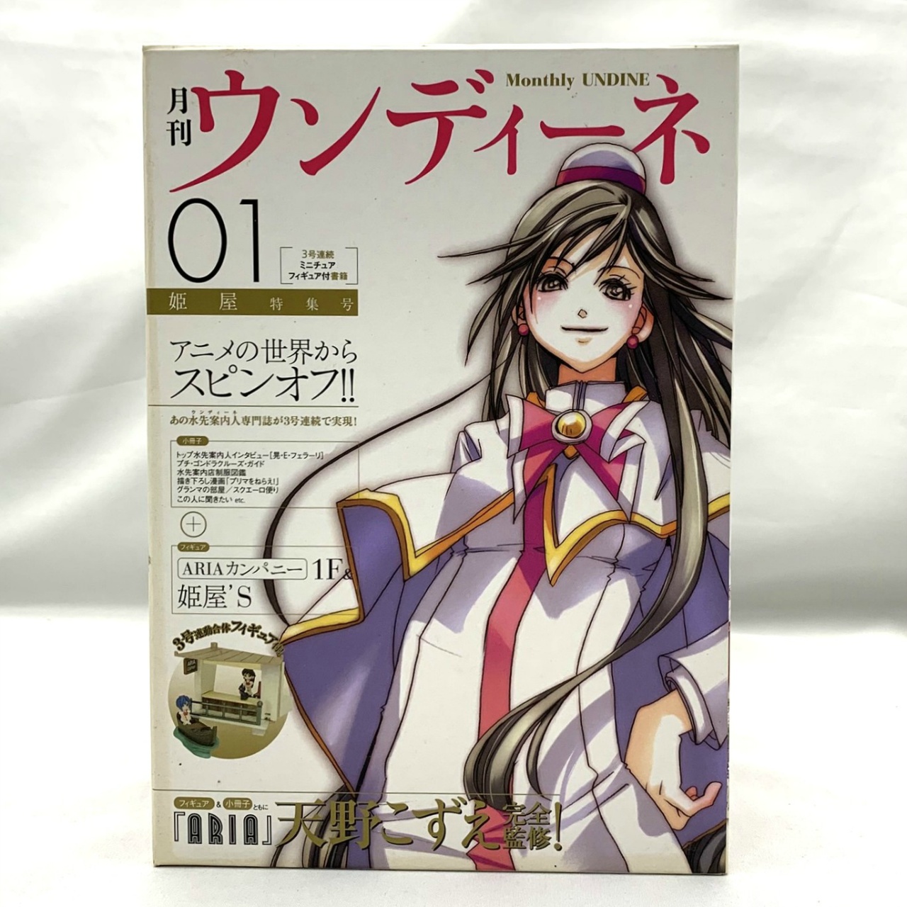 Monthly Undine complete 6 volume set