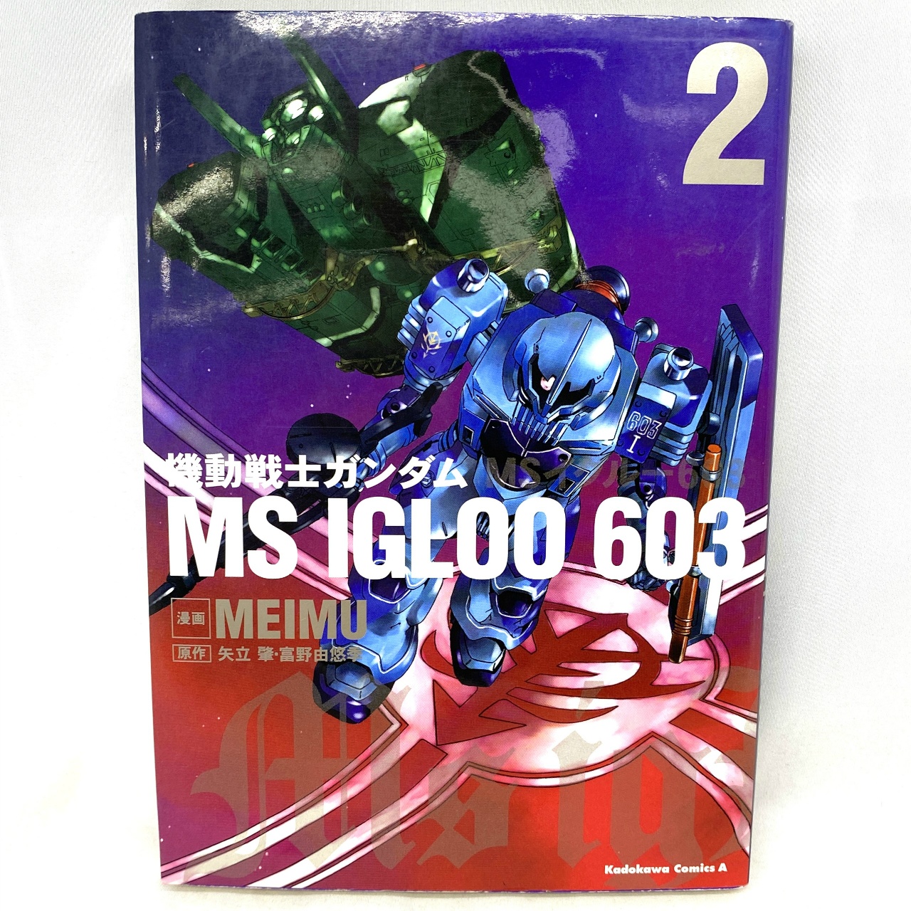 Kadokawa Comics A 機動戦士ガンダム MSイグルー 603 2 MEIMU