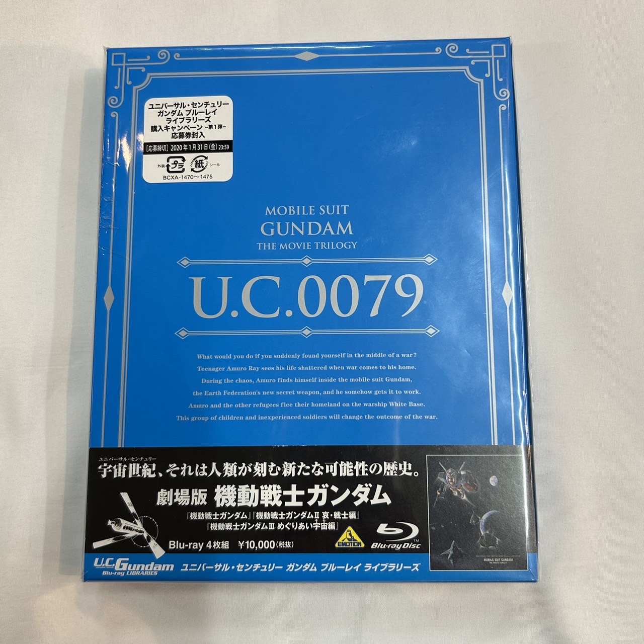 U.C.ガンダムBlu-rayライブラリーズ 劇場版 機動戦士ガンダム