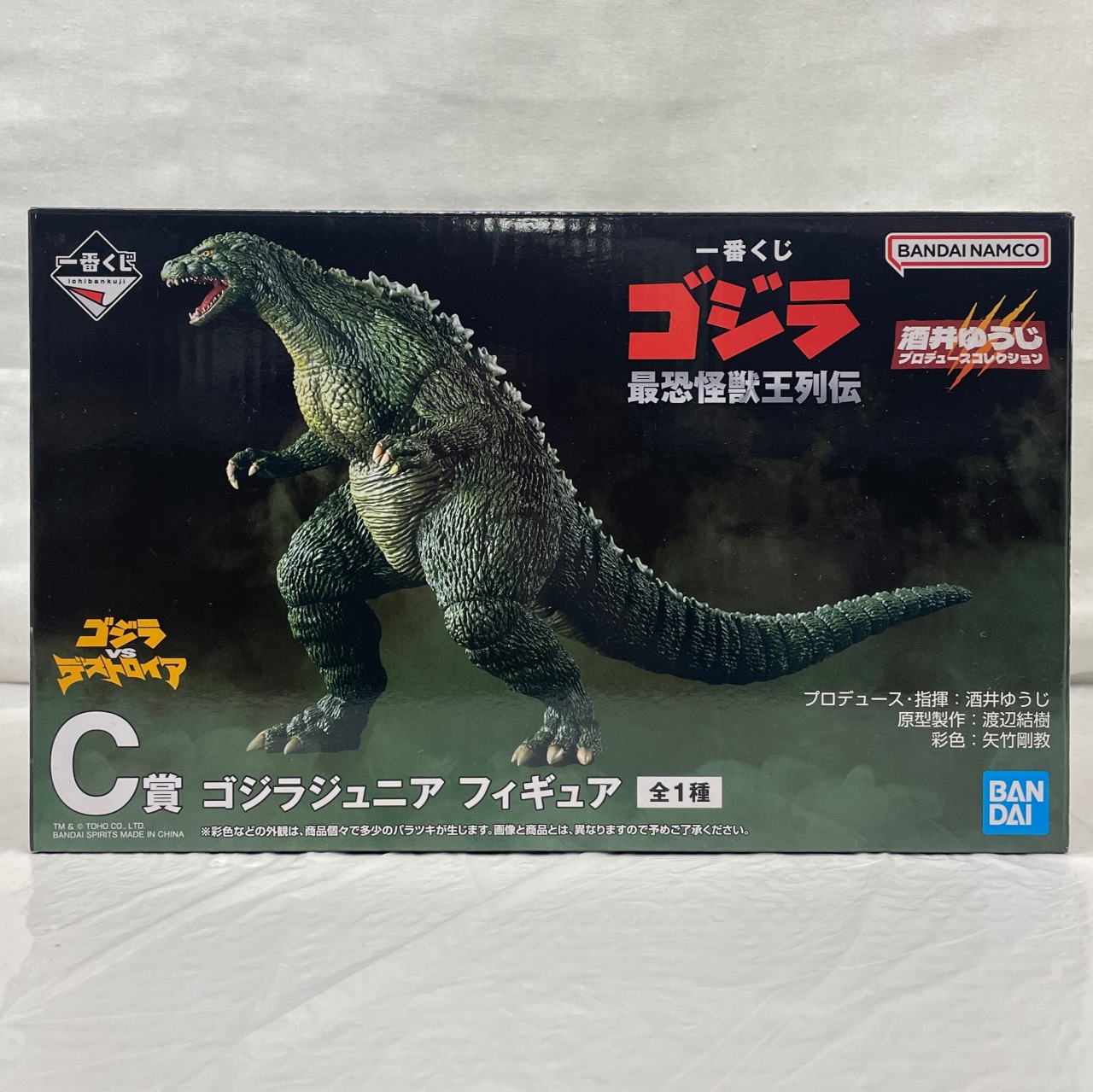 一番くじ ゴジラ 最恐怪獣王列伝 C賞 ゴジラジュニア フィギュア