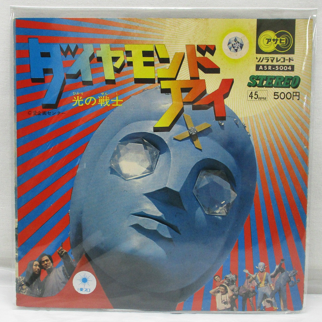 ソノラマレコード ダイヤモンドアイ EPレコード