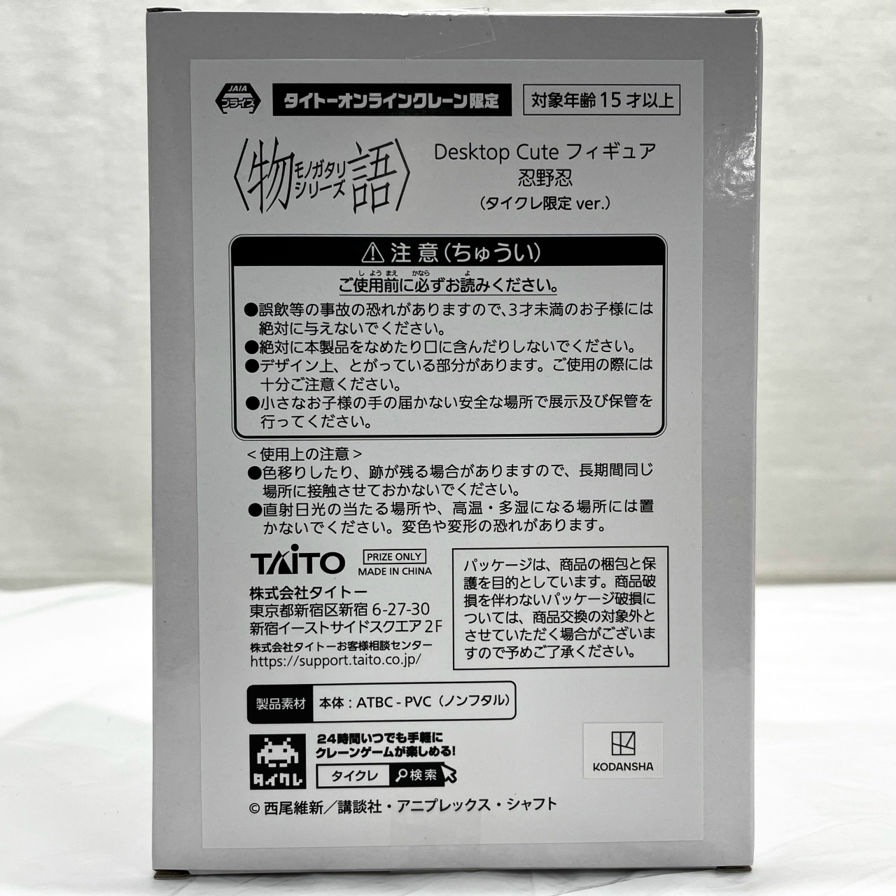 タイトー〈物語〉シリーズ Desktop Cute フィギュア 忍野忍(タイクレ限定 ver.)