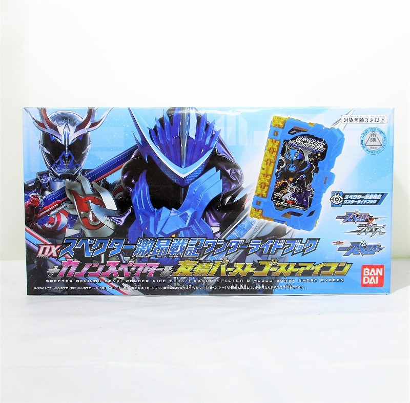 仮面ライダーセイバー DXスペクター激昂戦記ワンダーライドブック+カノンスペクター&友情バーストゴーストアイコン