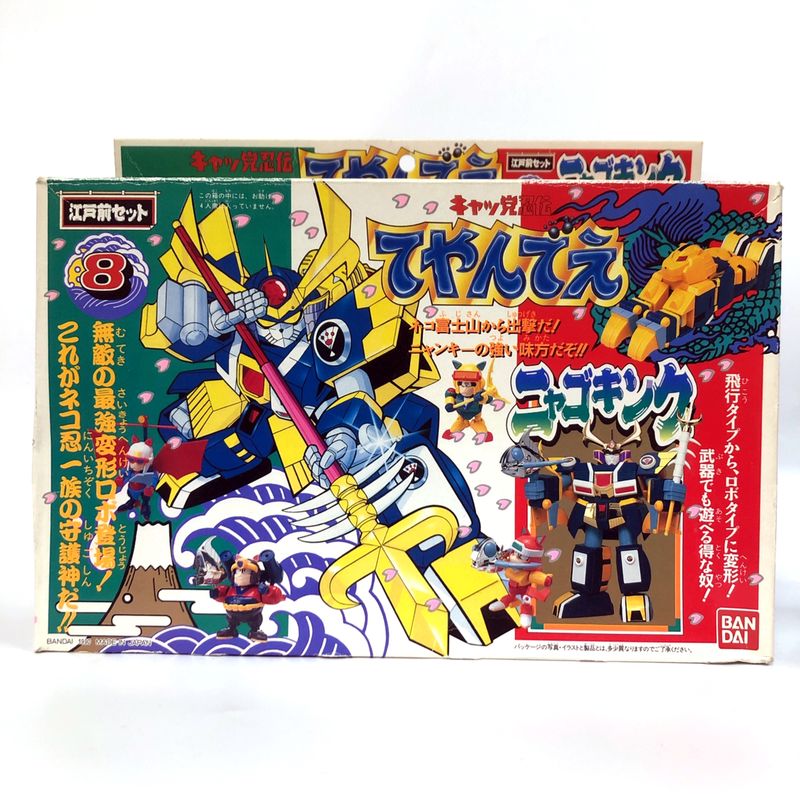 バンダイ キャッ党忍伝てやんでえ 江戸前セット8 ニャゴキング