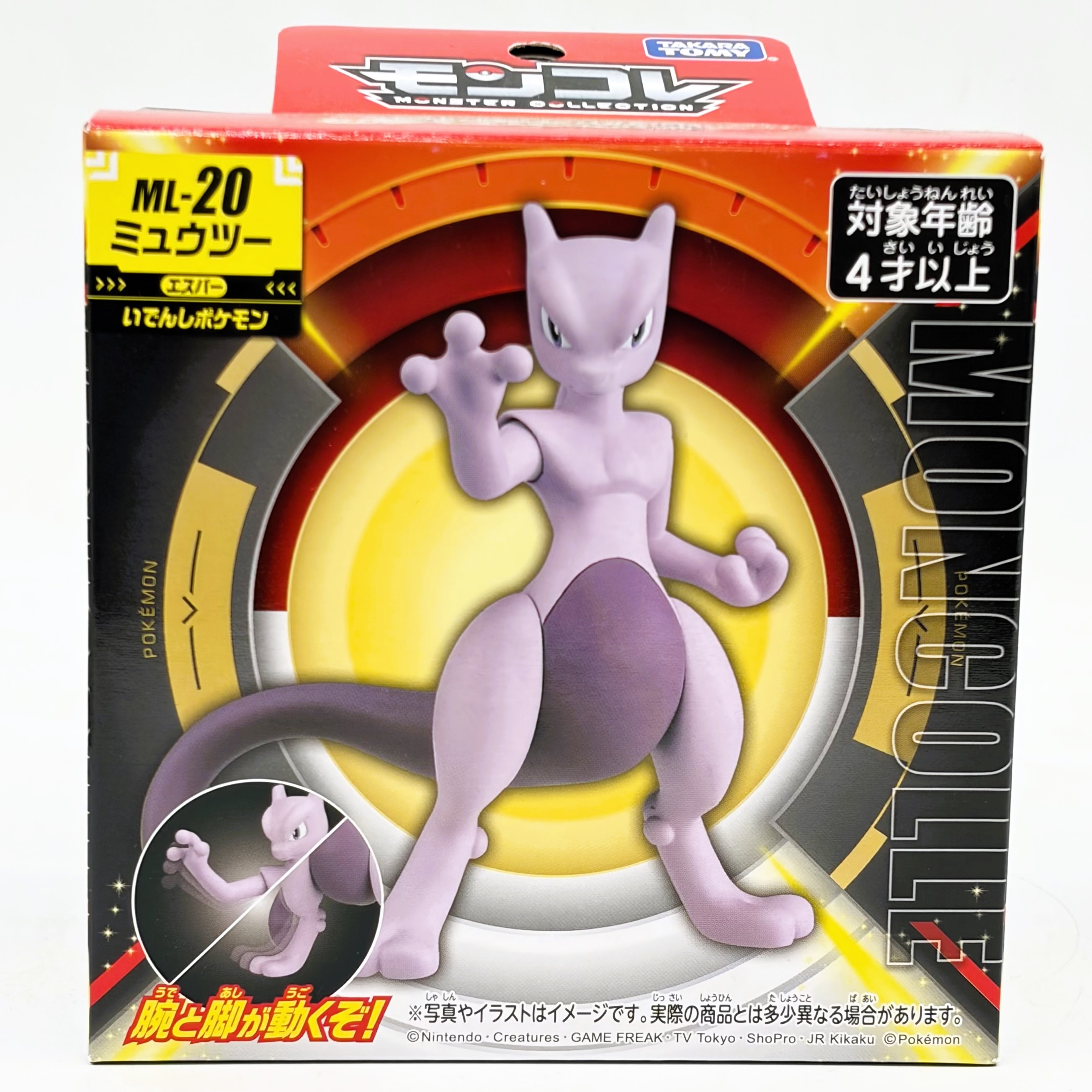 タカラトミー ポケットモンスター モンコレ ML-20 ミュウツー