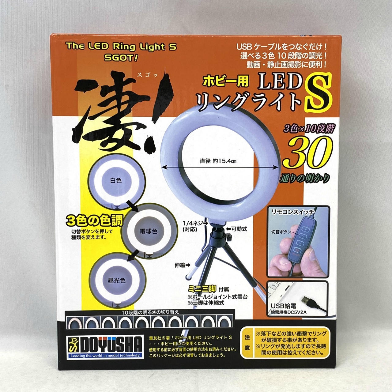 童友社 凄!ホビー用 LEDリングライト S