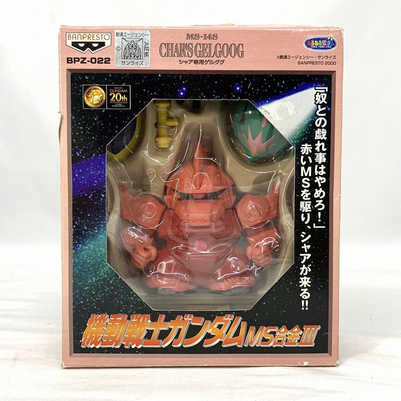 バンプレスト ガンダム MS合金III シャア専用ゲルググ