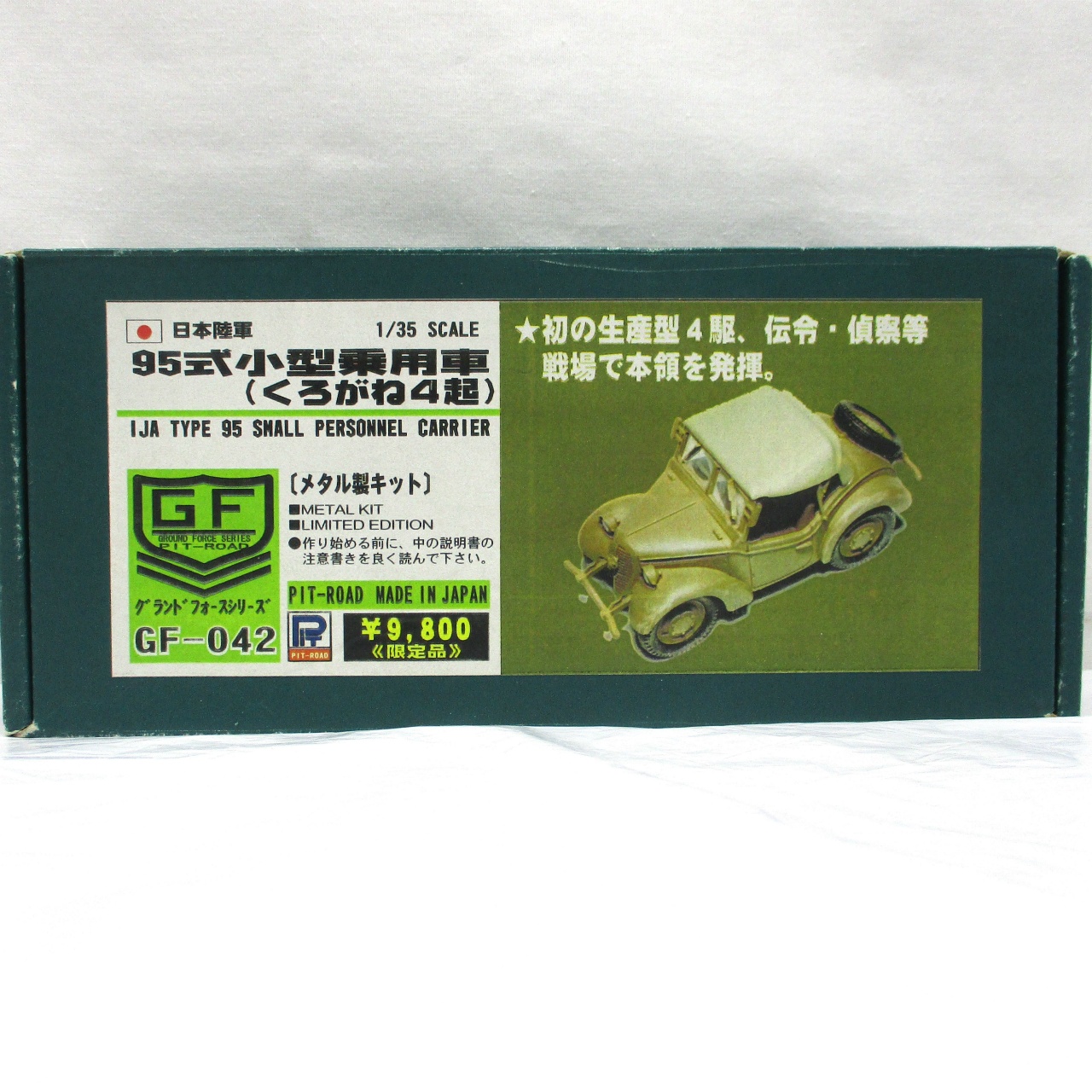 ピットロード 1/35 日本陸軍 95式小型乗用車 くろがね4起 メタル製キット