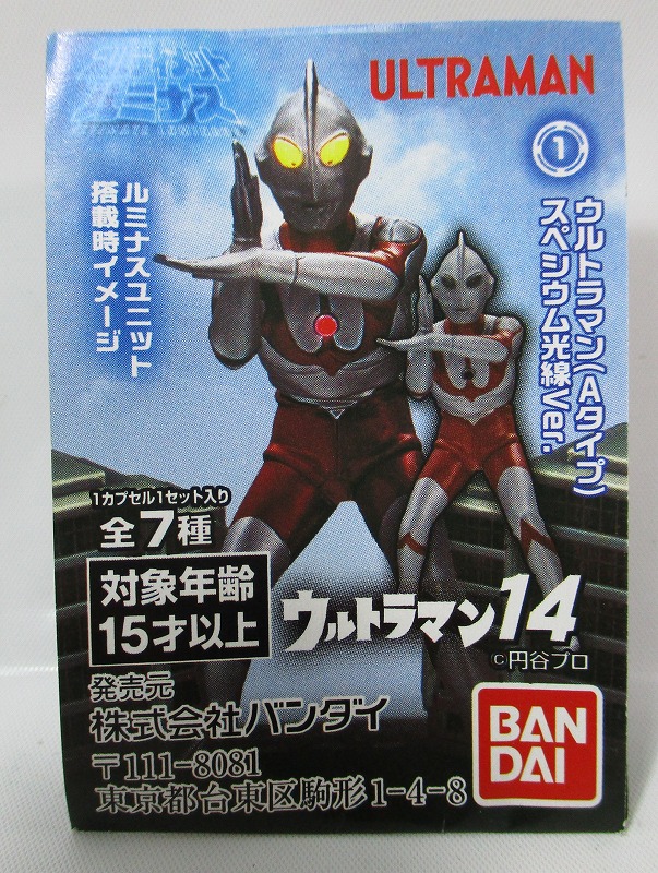 バンダイ アルティメットルミナス ウルトラマン14 ウルトラマン(Aタイプ) スペシウム光線Ver.