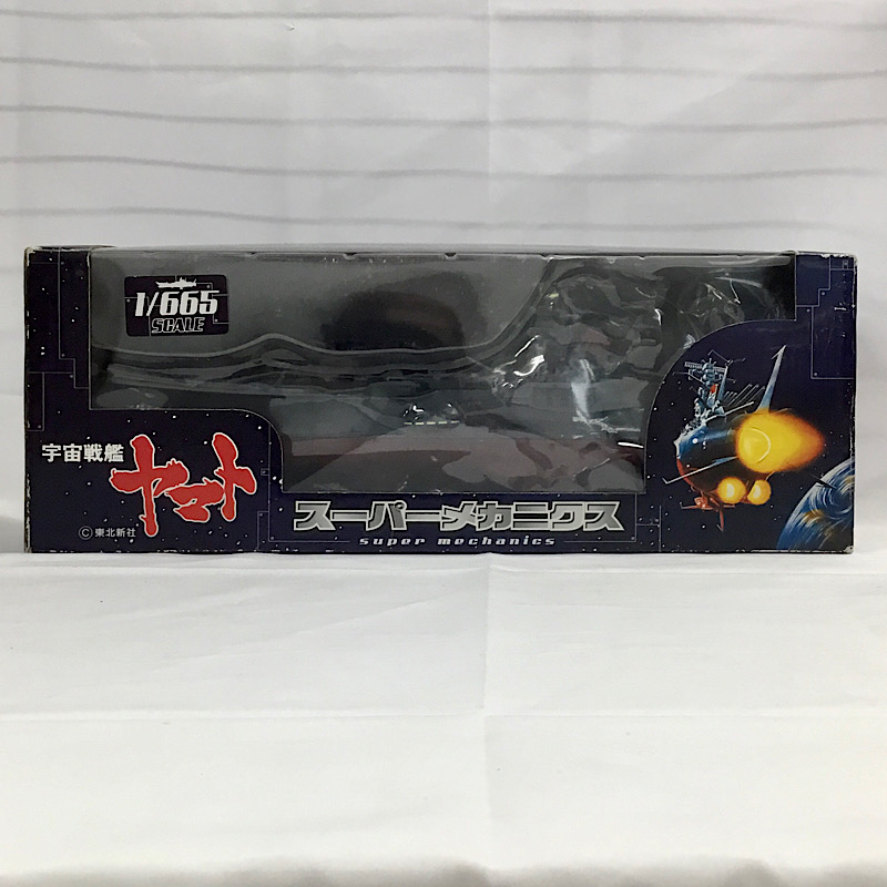 タイトー スーパーメカニクス 1/665 宇宙戦艦ヤマト