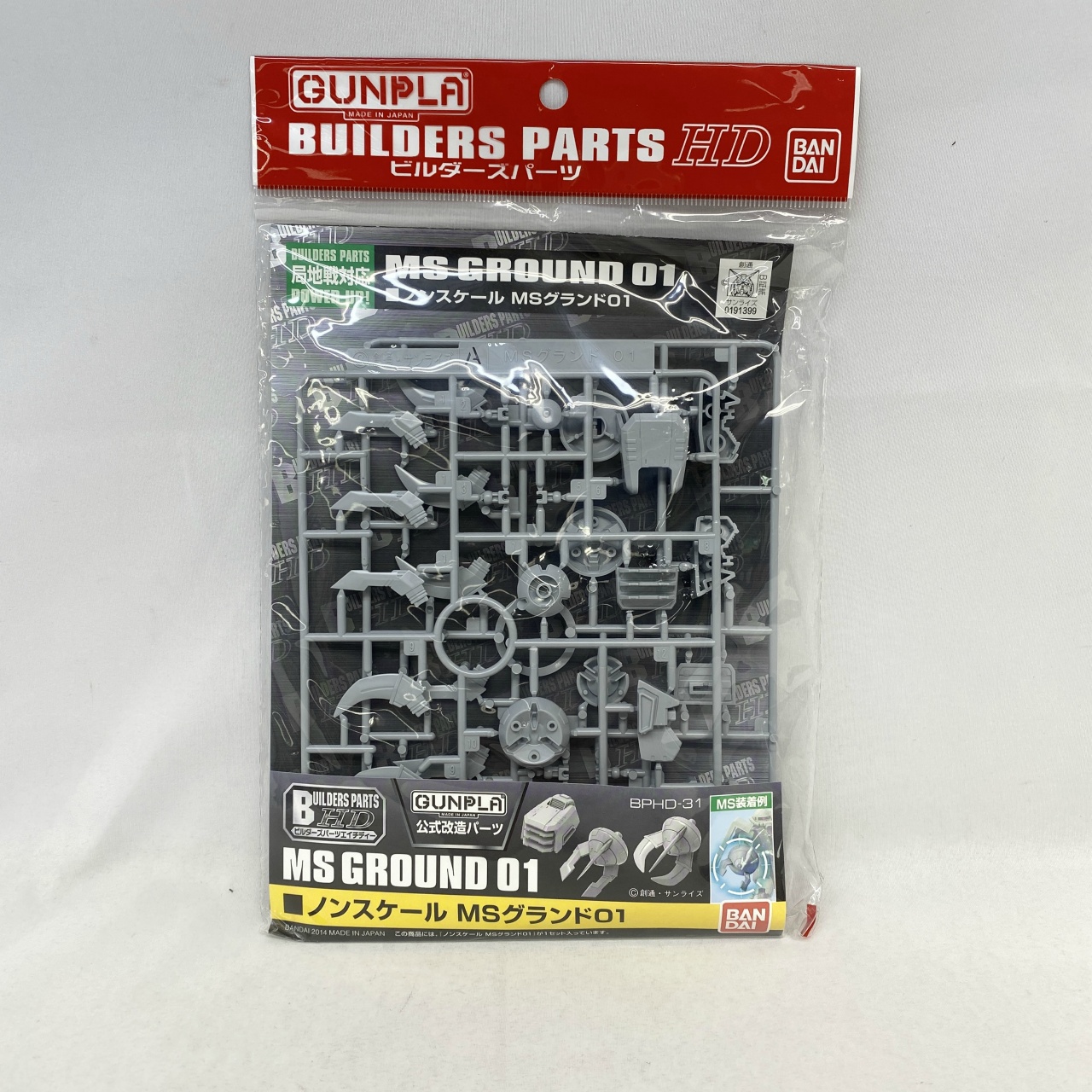 バンダイ ビルダーズパーツHD MSグランド01