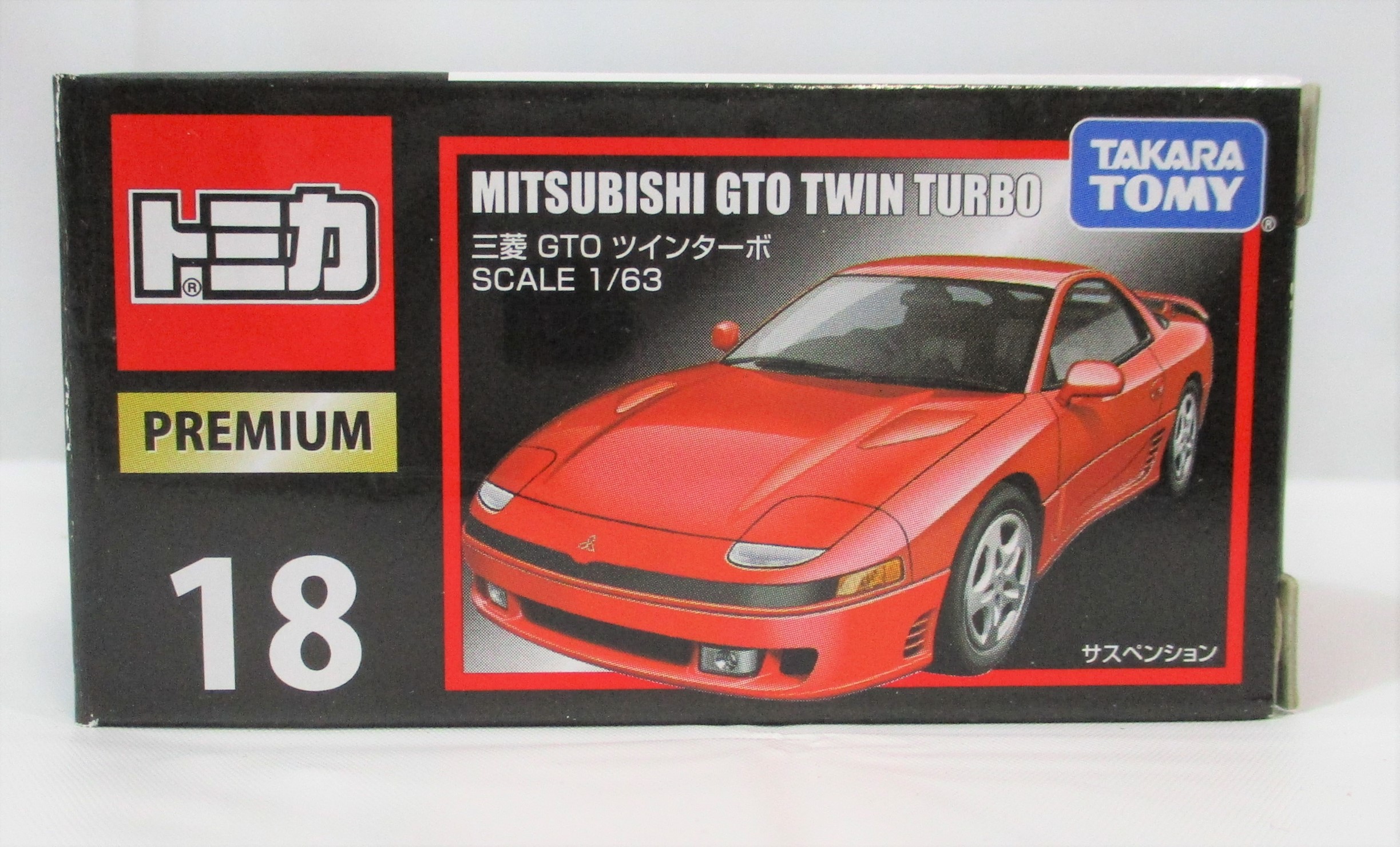 タカラトミー トミカ プレミアム 三菱 GTO ツインターボ